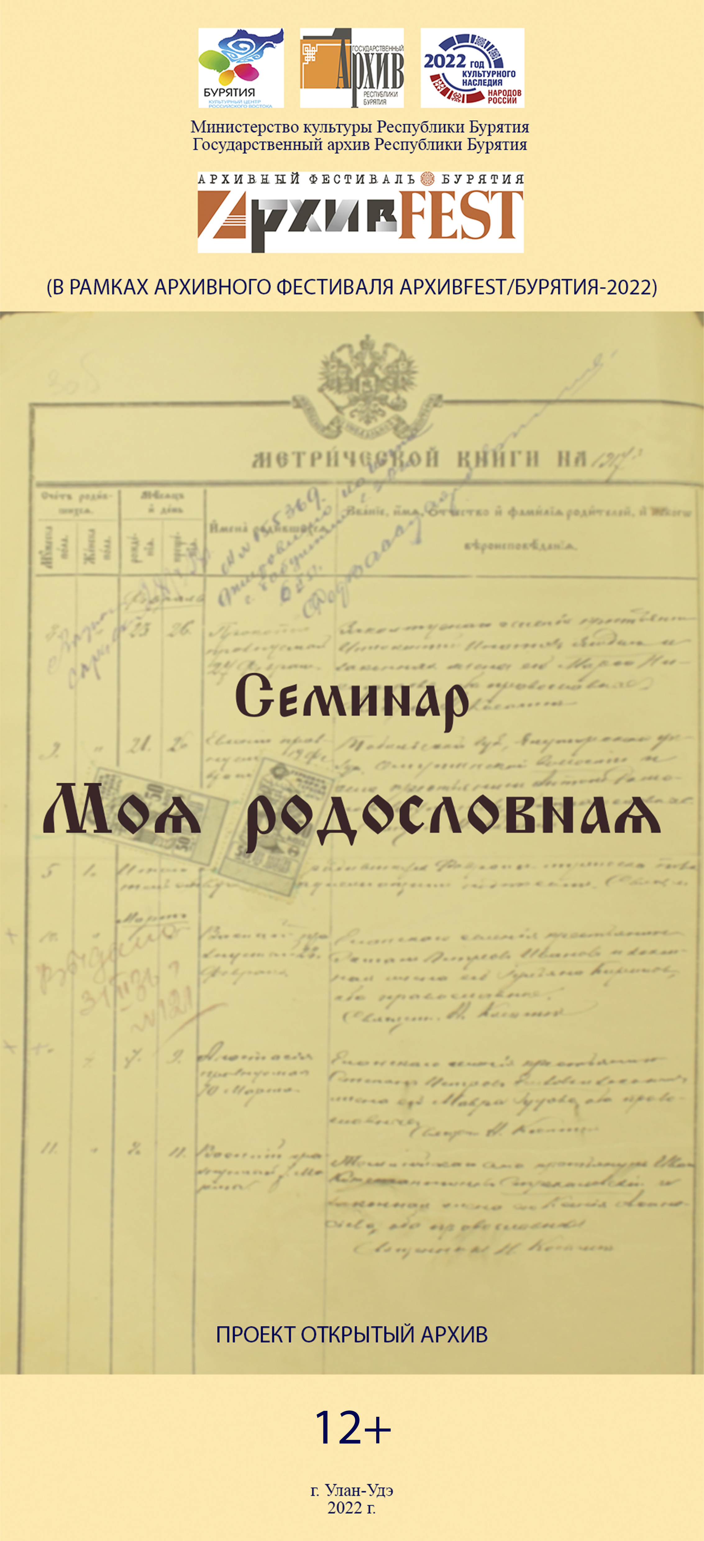 Проводится семинар «Моя родословная»